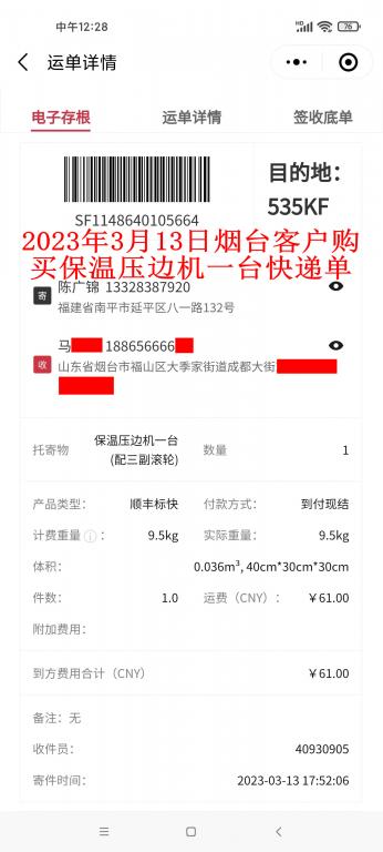 3月13日烟台客户快递单