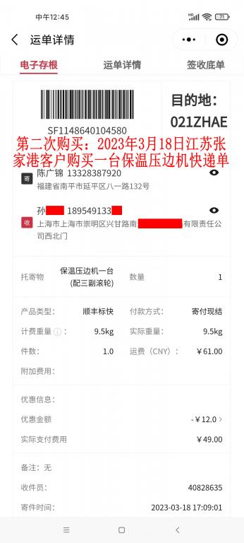 第二次购买3月18日张家港客户快递单