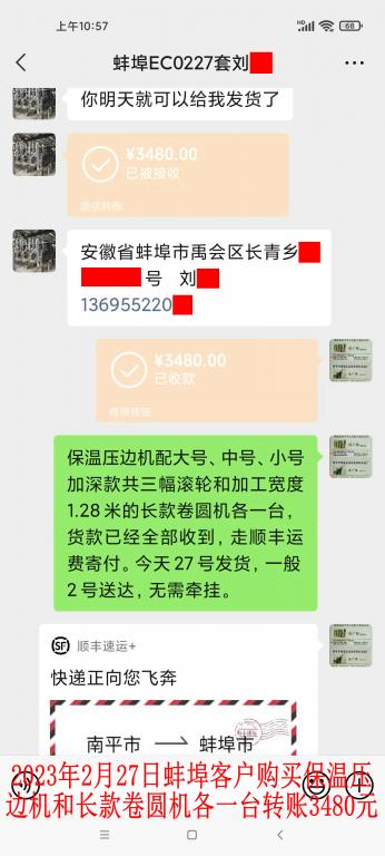 2月27日蚌埠客户转账3480元