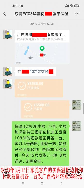 3月15日东莞客户转账3588元