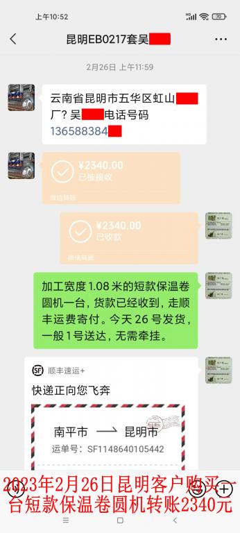 2月26日昆明客户转账2340元