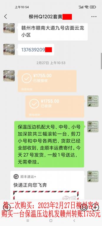 第二次购买2月27日柳州客户转账1755元