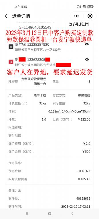 3月12日巴中客户快递单