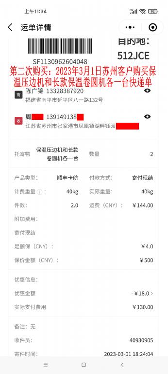第二次购买3月1日苏州客户快递单