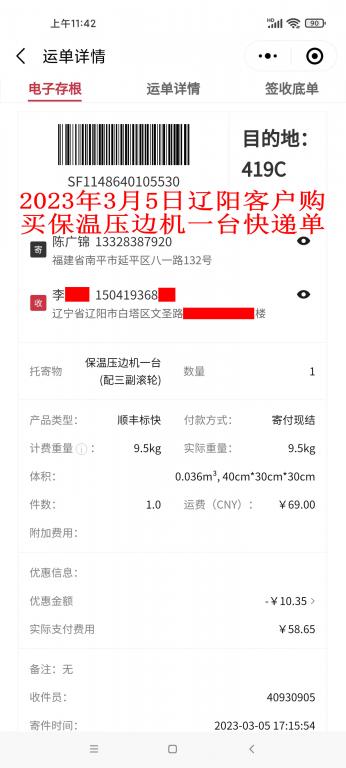 3月5日辽阳客户快递单