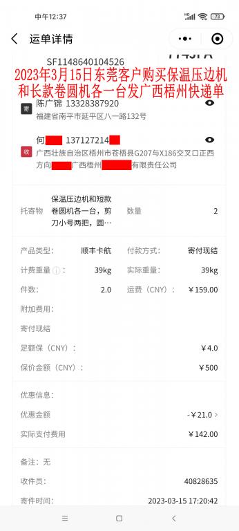 3月15日东莞客户快递单