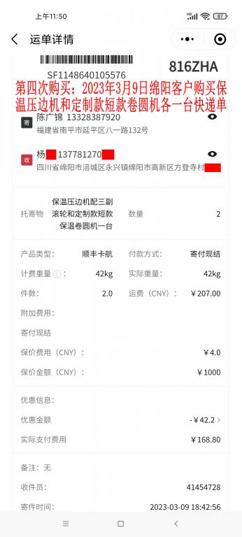 第四购买3月9日绵阳客户快递单