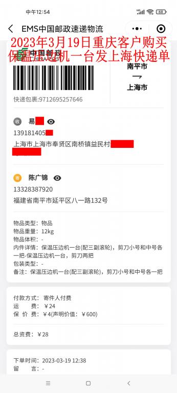 3月19日重庆客户快递单