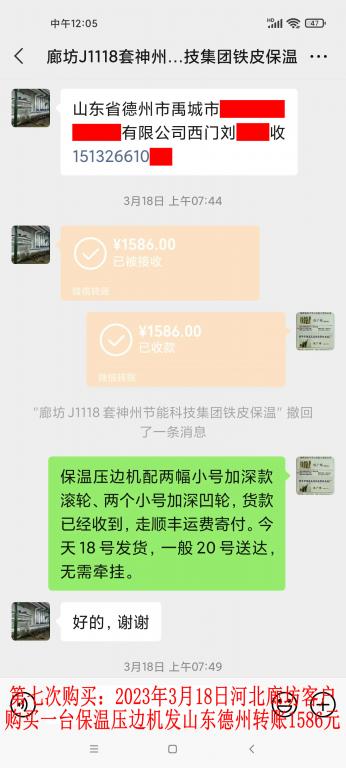 第七次购买3月18日廊坊客户转账1586元