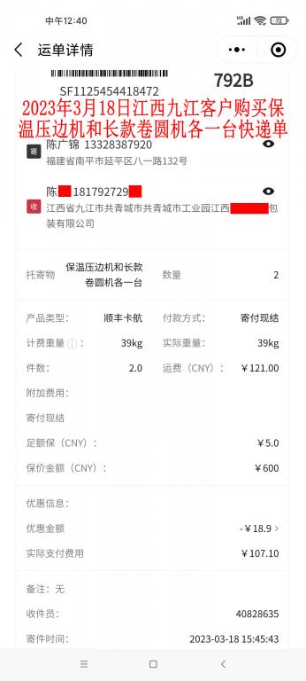 3月18日九江客户快递单