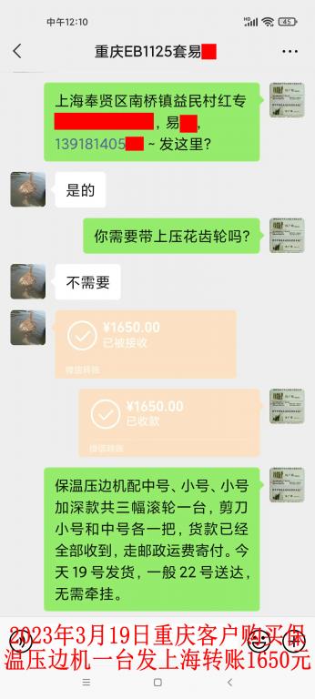 3月19日重庆客户转账1650元