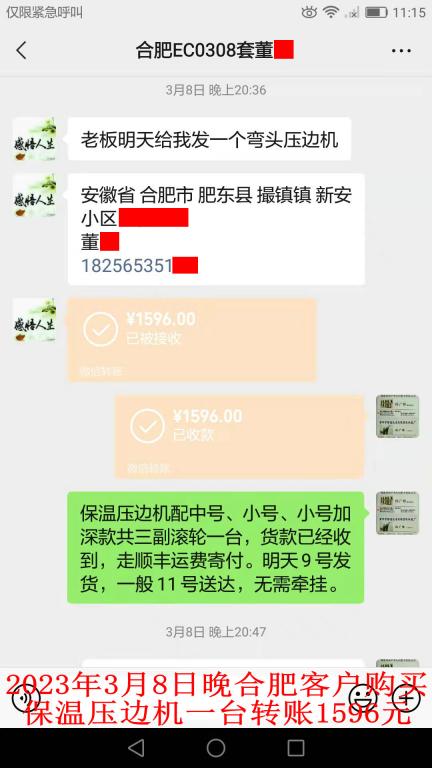 3月8日晚合肥客户转账1596元