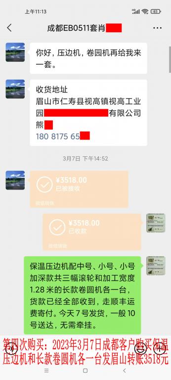 第四次购买3月7日成都客户转账3518元