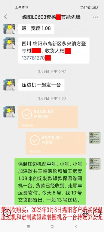 第四次购买3月8日绵阳客户转账3725元