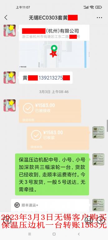 3月3日无锡客户转账1583元