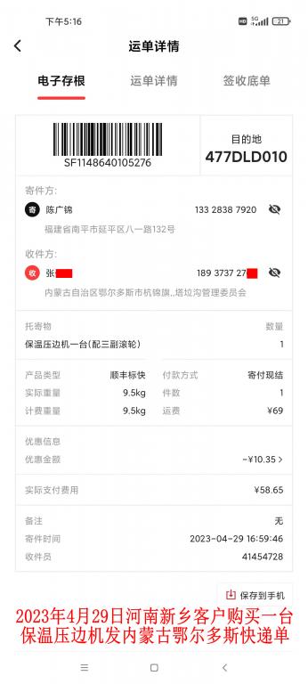 4月29日新乡客户快递单