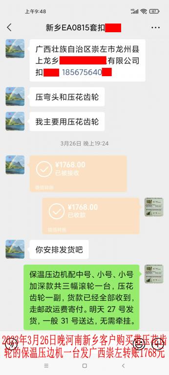 3月26日晚新乡客户转账1768元