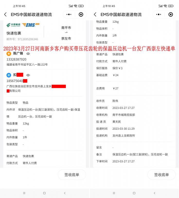3月27日新乡客户快递单