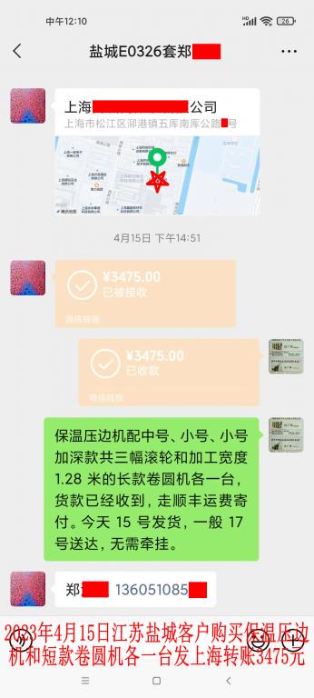 4月15日盐城客户转账3475元