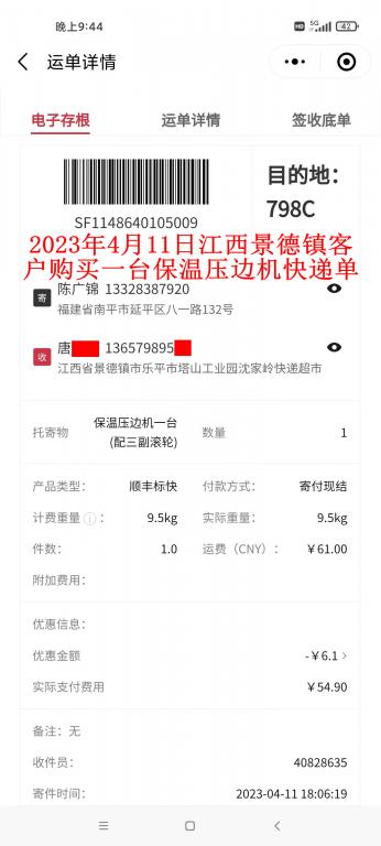 4月11日景德镇客户快递单