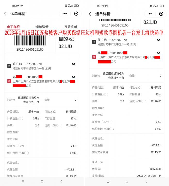 4月15日盐城客户快递单
