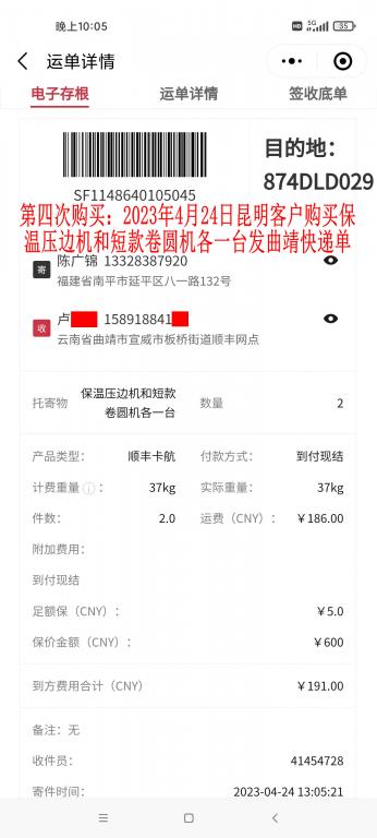 第四次购买4月24日昆明客户快递单