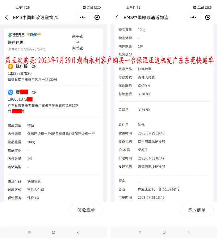 第五次购买7月29日东莞客户快递单