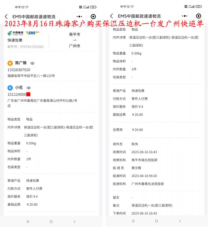 8月16日珠海客户快递单