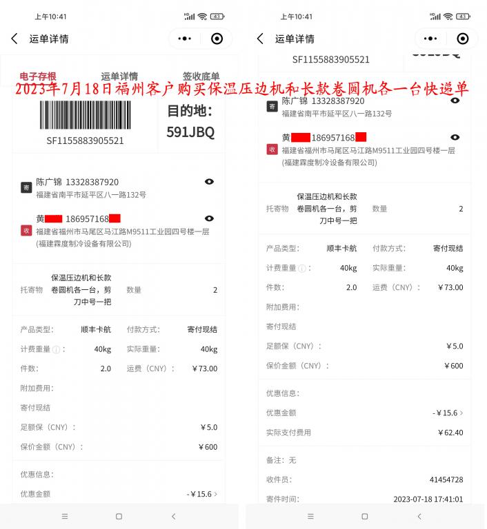 7月18日福州客户快递单
