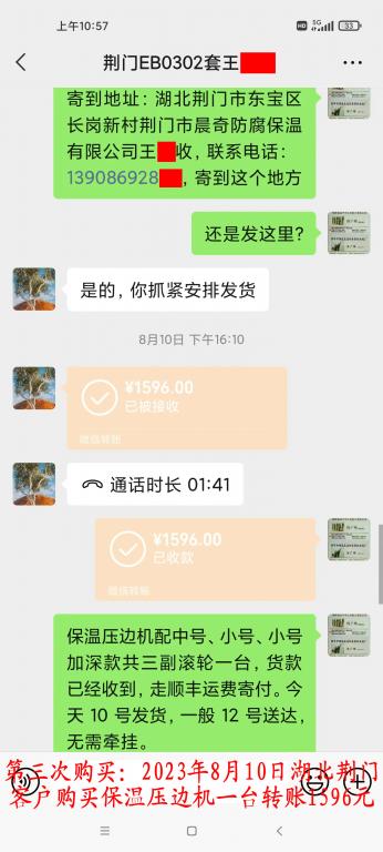 第三次购买8月10日荆门客户转账1596元