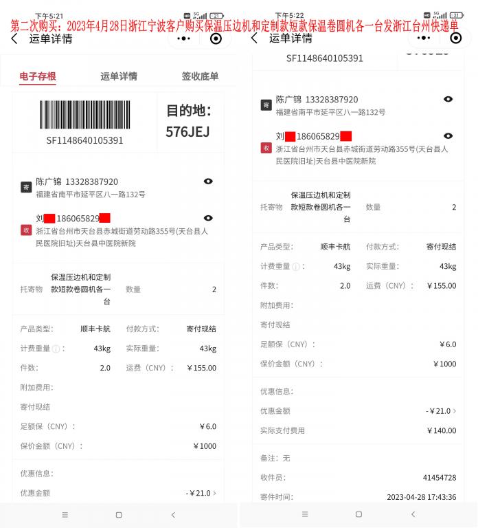 第二次购买4月28日宁波客户快递单