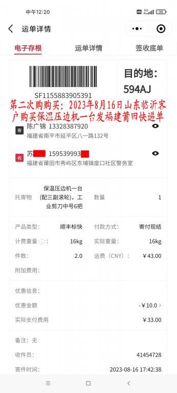 第二次购买8月16日临沂客户快递单