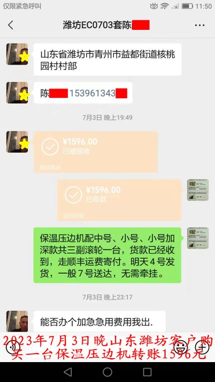 7月3日晚潍坊客户转账1596元