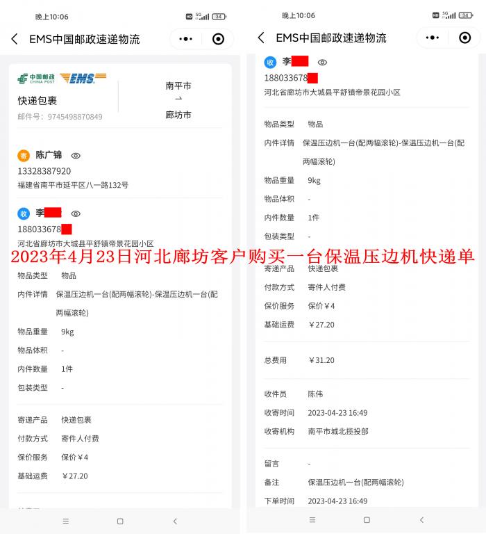 4月23日廊坊客户快递单