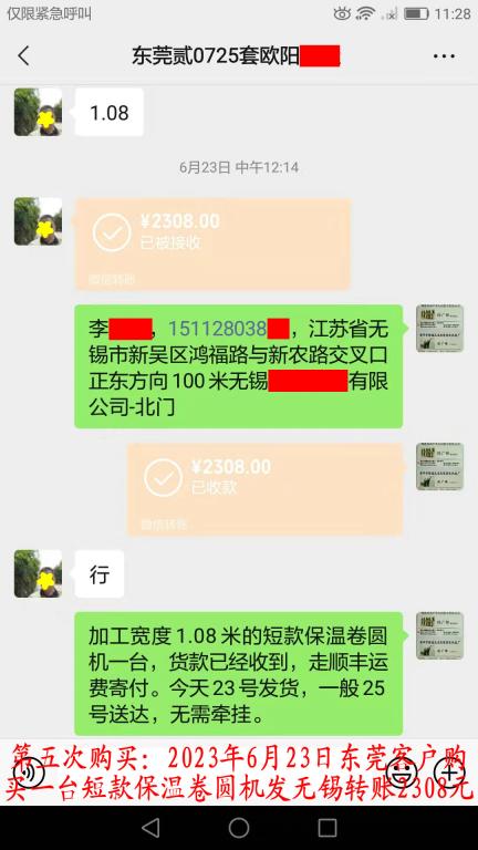 第五次购买6月23日东莞客户转账2308元