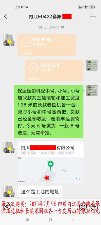 第三次购买7月5日内江客户转账3685元