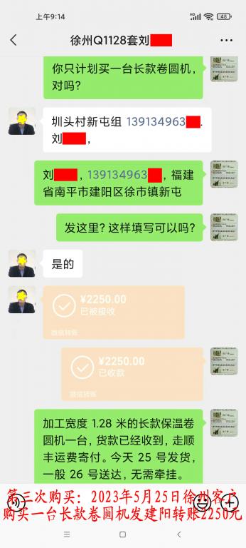 第三次购买5月25日徐州客户转账2250元