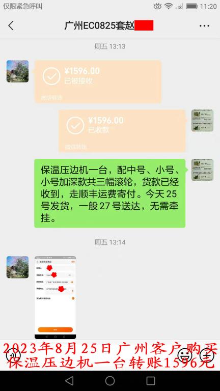 8月25日广州客户转账1596元