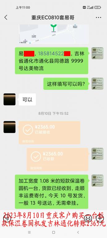 8月10日重庆客户转账2365元