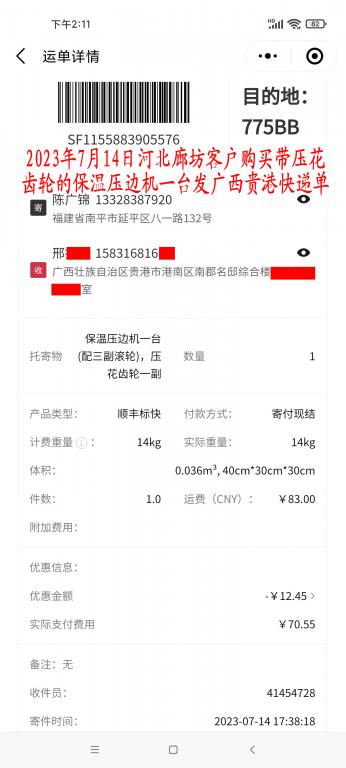 7月14日廊坊客户快递单