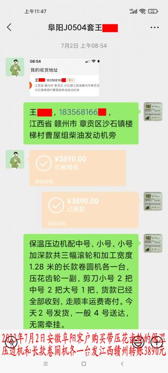 7月2日阜阳客户转账3890元