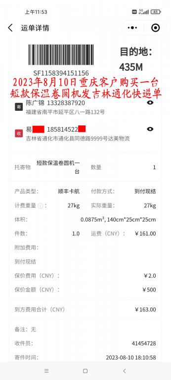 8月10日重庆客户快递单