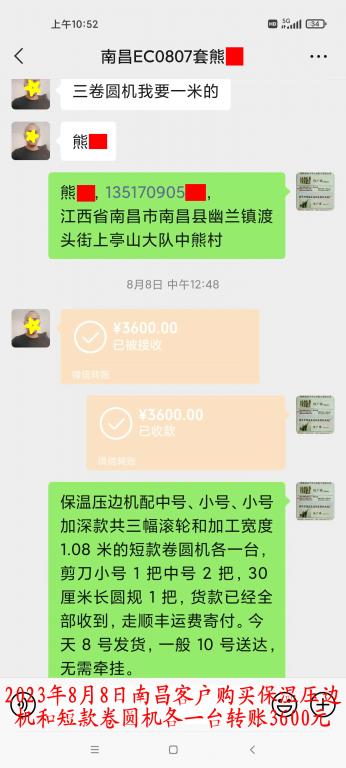 8月8日南昌客户转账3600元