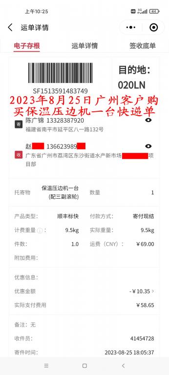 8月25日广州客户快递单