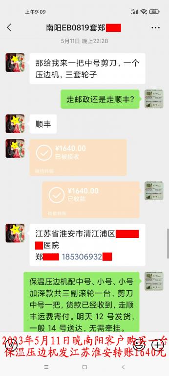 5月11日南阳客户转账1640元