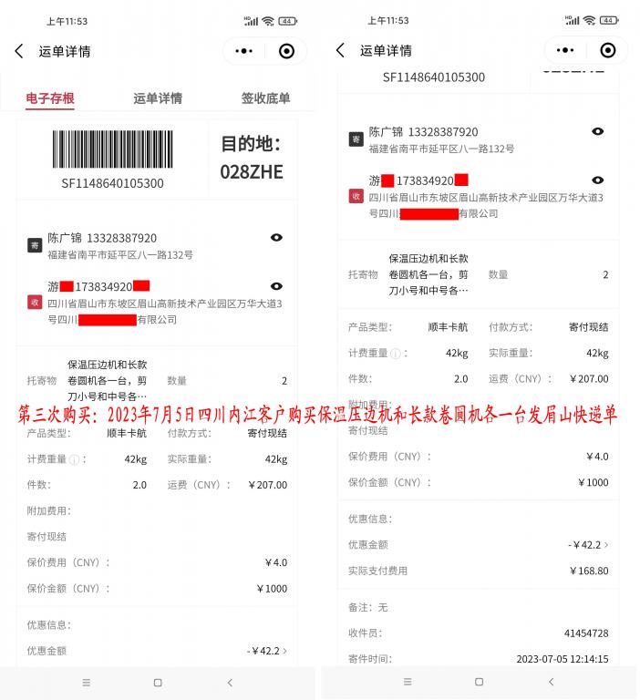 第三次购买7月5日内江客户快递单