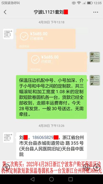 第二次购买4月28日宁波客户转账3685元