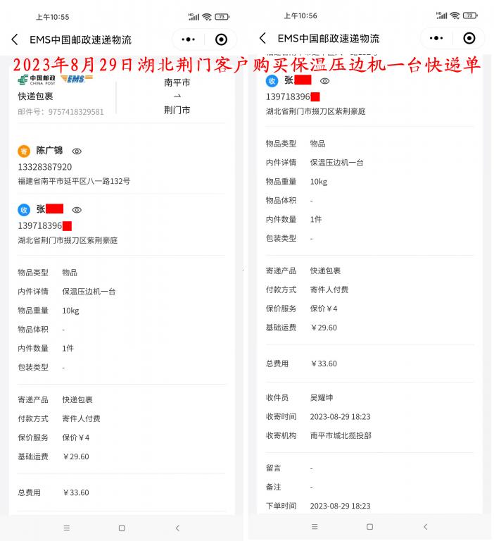 8月29日荆门客户快递单