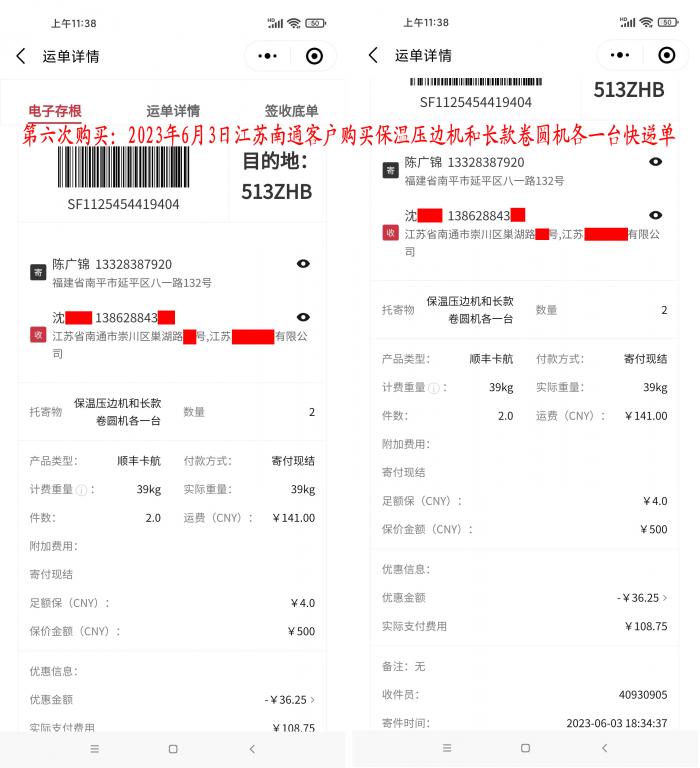 第六次购买6月3日南通客户快递单