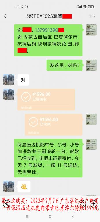 第二次购买7月7日湛江客户转账1596元